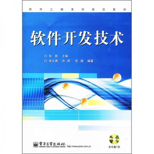 軟件開發(fā)技術教材與知識產(chǎn)權的戰(zhàn)略融合——以技術轉讓為視角的軟件工程系列規(guī)劃教材解析